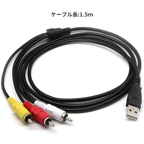 MagZen USB RCA変換ケーブル 3RCA 赤白黄 AV音声映像 コンポジット 高耐久 DVD TV セットトップボックス対応 (1.5m)の特徴・詳細 画像