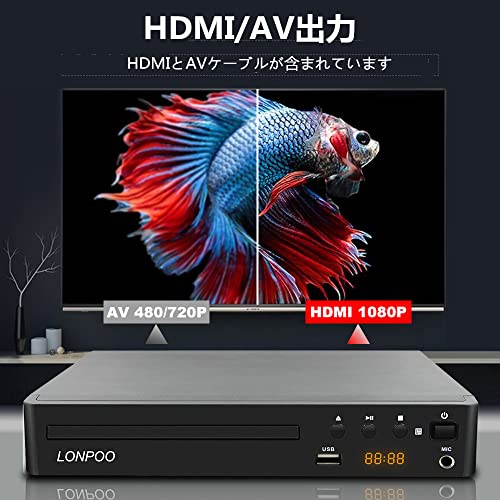 LONPOO DVDプレーヤー リージョンフリー HDMI/AV出力1080P CPRM再生可能 USB2.0入力 カラオケ用マイクジャック LEDディスプレイ PAL/NTSC対応 コンパクトDVDプレーヤーテレビ用 HDMI/AVケーブル付き フル機能のリモコンをサポートの特徴・詳細 画像
