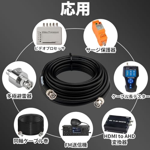 BNC 同軸ケーブル RG58 10m オス-オス 50Ω 延長線 純銅 低損失 通信改善の詳細・まとめ 画像