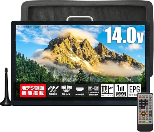 [東京Deco] 14型 ポータブル液晶テレビ 地デジ搭載 ポータブルテレビ HDMI対応 車載用バック付き ブラック [3電源対応(AC/車載DC/内蔵電源)＆録画機能搭載] 3WAYスタイル スタンド 壁掛け 地デジ フルセグ ワンセグ ポータブル TV 14.0 インチ 型 インチ フルセグ o000 1