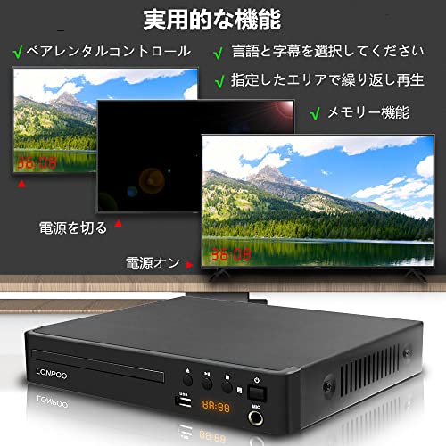 LONPOO DVDプレーヤー リージョンフリー HDMI/AV出力1080P CPRM再生可能 USB2.0入力 カラオケ用マイクジャック LEDディスプレイ PAL/NTSC対応 コンパクトDVDプレーヤーテレビ用 HDMI/AVケーブル付き フル機能のリモコンをサポートの特徴・詳細 画像