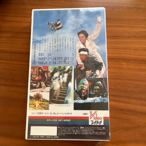 いこかもどろか VHS 明石家さんま 大竹しのぶの特徴・詳細 画像