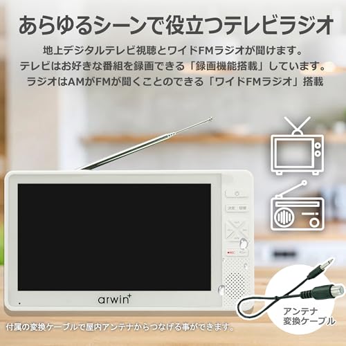 東京Deco 携帯 テレビ 7インチ 防水 FM/AM ラジオ搭載 メディアプレーヤー ホワイト [災害時にも役立つ5つの機能＆動画・画像・音楽再生] IPX6 テレビ付きラジオ ワンセグ ポケット TV 防災 超軽量 携帯可能 防災グッズ ポータブル g004の特徴・詳細 画像
