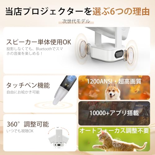 プロジェクター 家庭用【 1200ANSI 超絶明くきれい】スタンド一体型 4K画質【革新的な独立スピーカー&タッチペン操作対応 】自動フォーカス&自動台形補正| 天井投影 |Google Cast対応|5G WiFi/Bluetooth 5.1|スマホ・PC・Switch対応|密閉防塵設計|Netflix/YouTube/PrimeVideo|家庭用・ビジネス両用プロジェクター ホワイトの特徴・詳細 画像