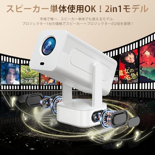 プロジェクター 家庭用【 1200ANSI 超絶明くきれい】スタンド一体型 4K画質【革新的な独立スピーカー&タッチペン操作対応 】自動フォーカス&自動台形補正| 天井投影 |Google Cast対応|5G WiFi/Bluetooth 5.1|スマホ・PC・Switch対応|密閉防塵設計|Netflix/YouTube/PrimeVideo|家庭用・ビジネス両用プロジェクター ホワイトの特徴・詳細 画像