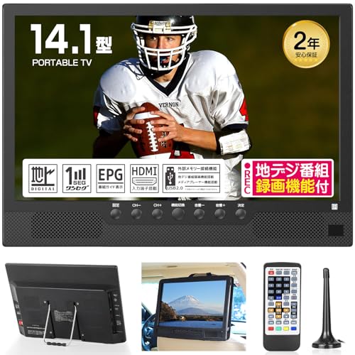 【2026新登場】ポータブルテレビ 14インチ 高齢者向け 簡単操作 TTWO 小型テレビ 液晶 大画面 大音量 録画機能 YouTube視聴可能 軽い 薄い 持ち運びしやすい 病院/老人ホーム 地上デジタル放送対応 ワンセグ/フルセグ自動切替 アンテナ付き 車載用バッグ付き 車中泊用 スタンド/吊り下げ/車載の3種類設置 HDMI搭載 3WAY電源対応 リモコン付き 屋外 屋内 (ブラック) 1