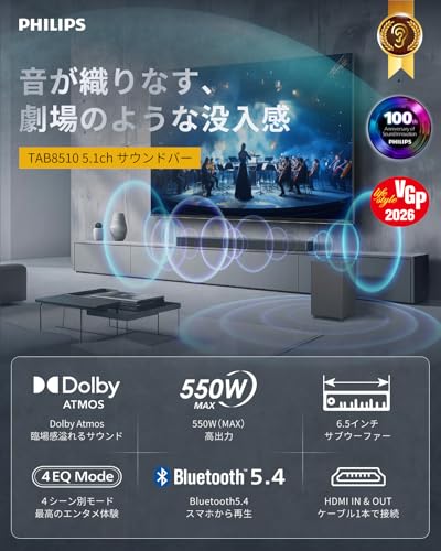 【VGP2026 受賞】 Philips(フィリップス) サウンドバー テレビ用 Bluetooth5.4搭載 スピーカー 550Wハイパワー Soundbar Dolby Atmos 立体音響技術 ワイヤレスサブウーファー付き リモコン付属 PC対応 ゲーム スピーカー テレビ/パソコン/スマホ HDMI eARC TAB8510 (1年メーカー保証)の詳細・まとめ 画像