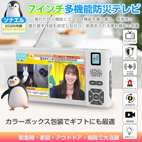 【2026発売】 防災テレビ 7インチポータブルテレビ IPX5防水 ワンセグテレビ 液晶画面 TV録画可能 マルチメディア機能 短波SW付き FM/AMラジオ付き 写真・音楽・動画再生可能 2way電源 ・USB給電・単3乾電池給電可能 防災ラジオ Sサイレン/LEDライト付き イヤホン接続可（PSE認証済 三年保証日本語説明書付）の特徴・詳細 画像