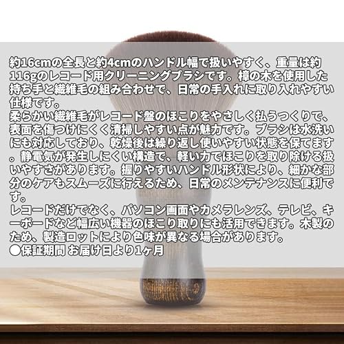 オーディオファン レコードクリーナー レコードブラシ ぶらし ホコリ取り ブラシクリーナー 木製 静電気除去 クリーニング ほこり取り ブラウン 約16*4cmの詳細・まとめ 画像