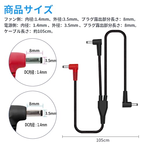 空調作業服 DCコード 長105cm ファン用コード 空調ファン予備用コード(外径3.5mm/内径1.4mm/長さ8mm)の特徴・詳細 画像