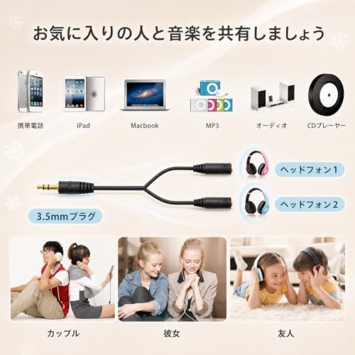 3.5mm オーディオ分配ケーブル イヤホン分岐ケーブル 1対2 二股 イヤホンジャック ブラック 金メッキ端子 音楽共有 3.5mm端子搭載機器用の特徴・詳細 画像