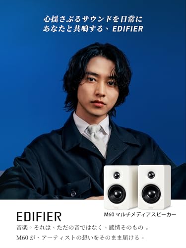 「VGP2025金賞&コスパ大賞」Edifier M60 マルチメディアスピーカー 66W Bluetooth 5.3 ハイレゾワイヤレス コンパクトなデザイン 専用アプリ スタンド付き USB-C/AUX入力 MDF製 白の詳細・まとめ 画像