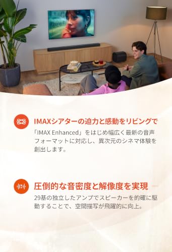 JBL BAR 1300M2 サウンドバー/11.1.4ch完全ワイヤレスサラウンド/合計29基のドライバー/「IMAX ENHANCED」認証/Dolby Atmos/DTS:X/eARC対応/ブラック JBLBAR1300M2BLKJNの特徴・詳細 画像