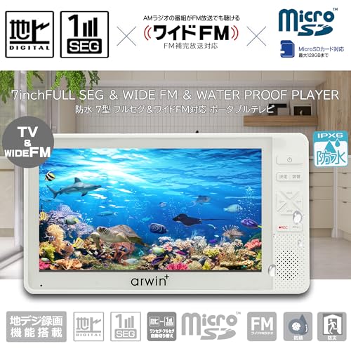 東京Deco 防水テレビ 7型 お風呂用 ポータブル ホワイト 携帯 FM/AMラジオ搭載 [災害時にも役立つ5つの機能] IPX6 ワンセグ ポケットTV 携帯 防災 超軽量 携帯可能 ホーム 防災グッズ 7インチ 防水フルセグ 19 型 液晶 g004の詳細・まとめ 画像