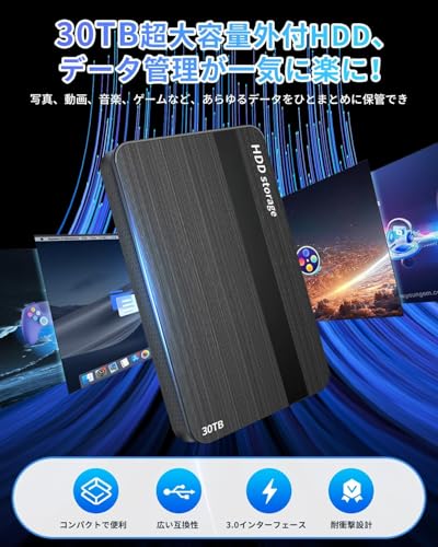 外付けHDD 30TB ポータブルハードディスク USB3.0/2.0対応 超薄型の詳細・まとめ 画像
