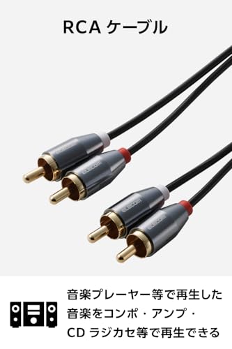 エレコム オーディオケーブル RCA - RCA 赤白 1m L/Rそれぞれのサウンドを再生 [信号の歪みや伝送ロスが少ない] 音楽プレーヤー/CDラジカセ/コンポアンプ/スピーカー ブラック ECDH-WR10BKの詳細・まとめ 画像