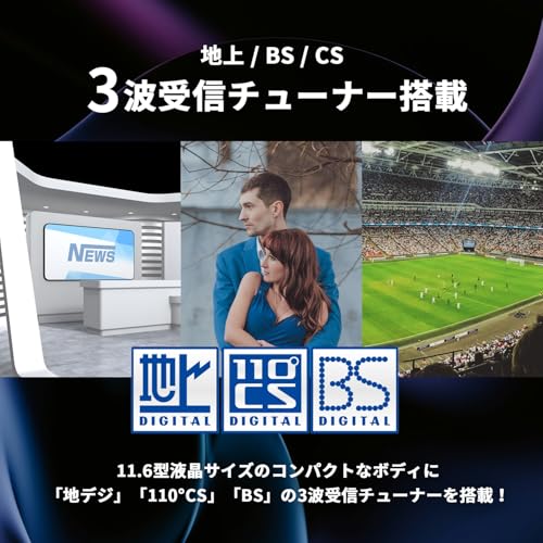 [東京Deco] 11.6V型 ポータブル 液晶テレビ 録画機能搭載 3波対応(地デジ/BS/CS) [室内でも車でも使える2電源/車載バッグ付属] 小型テレビ 軽量 700g HDMI入力 サブモニター ゲーム 一人暮らし キャンプ 車中泊 フルセグ 型 インチ 液晶TV A014の特徴・詳細 画像