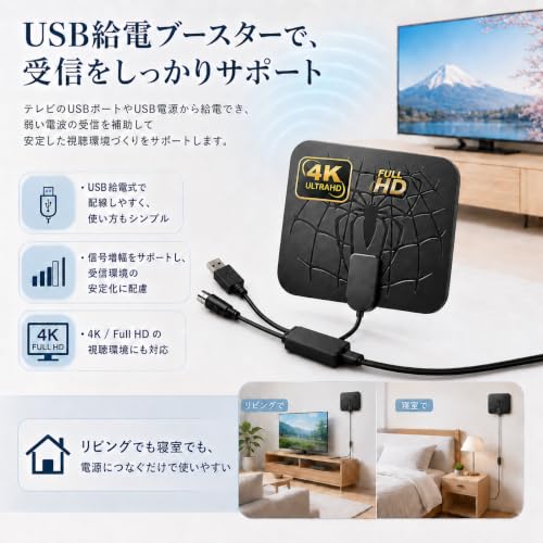 室内アンテナ テレビアンテナ地デジアンテナ【2026新発想設計】 受信距離最大600KM級 4K/HDTV対応 360°度全方位受信 HDTV 信号ブースター内蔵 高性能USB給電 壁掛け・卓上設置 工事不要 賃貸/集合住宅/戸建向け 小型軽量 屋内・屋外兼用 無料視聴の特徴・詳細 画像