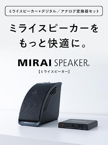 【公式】ミライスピーカー ミニ+リモコンセット/手元で音量調整可能/MST-MIRAIS01‐AMZ/有線接続 3.5mmステレオミニプラグの詳細・まとめ 画像