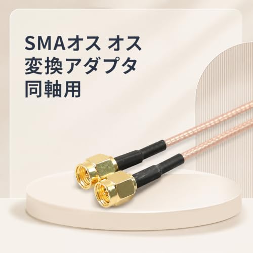 SMAオス-SMAオス 同軸ケーブル RG174/U 同軸ケーブル 両端コネクタ付き ブラック 金色端子 SMA端子機器接続用の特徴・詳細 画像
