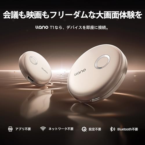 「「VGP2026受賞!真プラグ&プレイ」llano T1 ワイヤレス HDMI 無線受信機 1080P@30Hz 日本技適認証取得 5.8G超低遅延 最大30m無線伝送 省電力&ミラーリングの2モード搭載 Type-C充電対応 iPhone/iPad/テレビ/Androidスマホ/Mac/Windowsなど対応の詳細・まとめ 画像