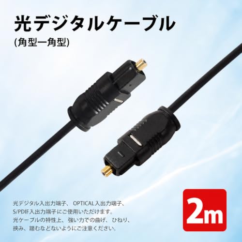 光デジタルケーブル 約2m 角型コネクタ to 角型コネクタ Toslink対応 ブラック テレビ サウンドバー スピーカー アンプ用の特徴・詳細 画像