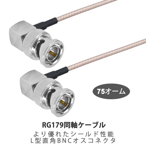leeyovk SDIケーブル BNCケーブル 30CM 両端L字型BNCオス 75Ω RG179同軸ケーブル 3G-SDI、4K映像/音声信号に対応した (× 2)の特徴・詳細 画像