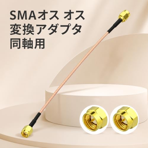 SMAオス-SMAオス 同軸ケーブル RG174/U 同軸ケーブル 両端コネクタ付き ブラック 金色端子 SMA端子機器接続用の詳細・まとめ 画像