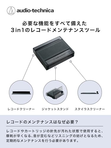 オーディオテクニカ レコードクリーナー AT6028 3in1メンテナンスツール レコードジャケットスタンド 【レコード盤＆レコード針クリーナー 静電気除去 ほこり除去】の詳細・まとめ 画像