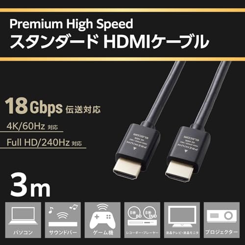 エレコム HDMI ケーブル 3m プレミアム 4K2K(60Hz) 【Premium HDMI(R) Cable規格認証済み】 18Gbps テレビ・パソコン・ゲーム機などに ARC 黒 ECDH-HDP30BKの詳細・まとめ 画像