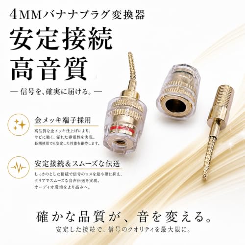 NEUROVEX バナナプラグ変換コネクタ 4個セット 編組撚線 高伝導性 メッキ端子 安定接続 スピーカー アンプ用 (タイプB)の特徴・詳細 画像