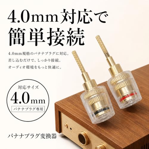 NEUROVEX バナナプラグ変換コネクタ 4個セット 編組撚線 高伝導性 メッキ端子 安定接続 スピーカー アンプ用 (タイプB)の特徴・詳細 画像