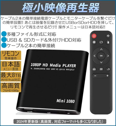 メディアプレーヤー マルチメディアプレーヤー解像度1920*1080P HDプレイヤー player映像 音楽 画像再生機器 大画面テレビや液晶モニターなどで簡単動画再生 SDカード/USBメモリ/HDD 外付けバードディスク対応 HDMI AV出力 デジタルサイネージ広告機 店頭展示 家庭に写真を流れに最適 PC不要 持ち運びやすい 日本語取扱説明書付属の特徴・詳細 画像