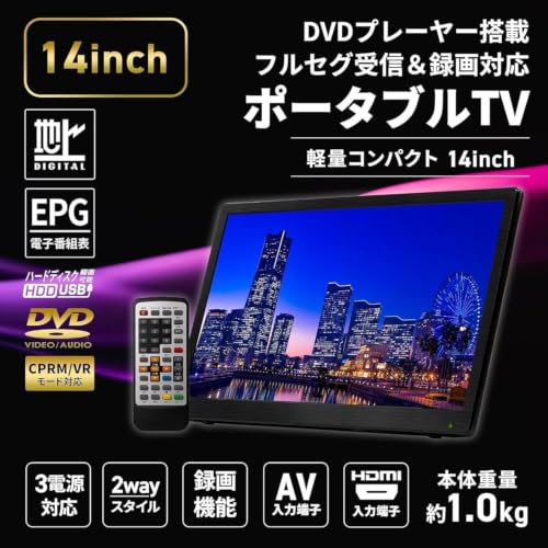 [東京Deco] 14インチ 液晶テレビ DVDプレイヤー搭載 F栓コード付き 録画機能搭載 地デジ 14型 車載用バッグ付き 大画面 3電源対応 (AC・DCアダプター・充電バッテリー) HDMI TV録画 音楽/動画/写真再生 録画機能 14inch ポータブルDVD o000の詳細・まとめ 画像