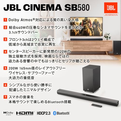 JBL CINEMA SB580 Dolby Atmos 3.1ch サウンドバー 440W ワイヤレスサブウーファー eARC HDMI HDCP2.3 Dolby Vision HDR10の詳細・まとめ 画像