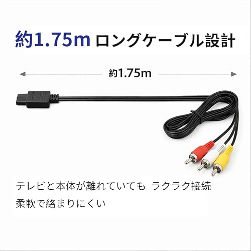 1.75m N64 AVケーブル 純正互換 高シールドノイズ除去 立体声出力 スーパーファミコンSFC/GameCube対応 高耐久接続コードの詳細・まとめ 画像