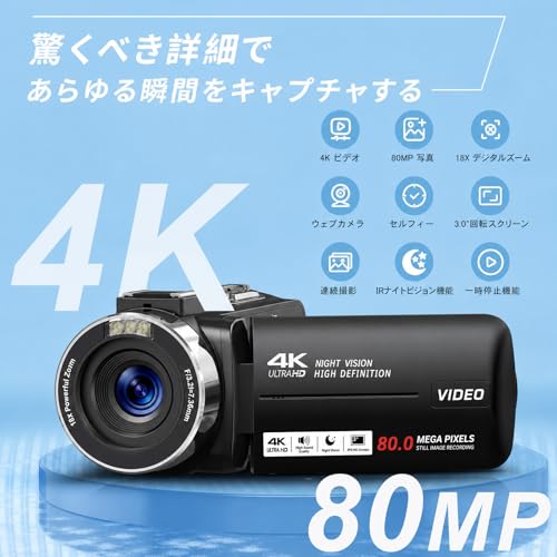 ビデオカメラ 4K 80MP IRナイトビジョン3.0"スクリーン 自撮り18Xデジタルズーム32GBのSDカード外付マイクリモコン軽量 初心者の詳細・まとめ 画像