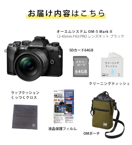 オーエムシステム OM-5 Mark II 12-45mm F4.0 PRO レンズキット ブラック 6点セットの詳細・まとめ 画像