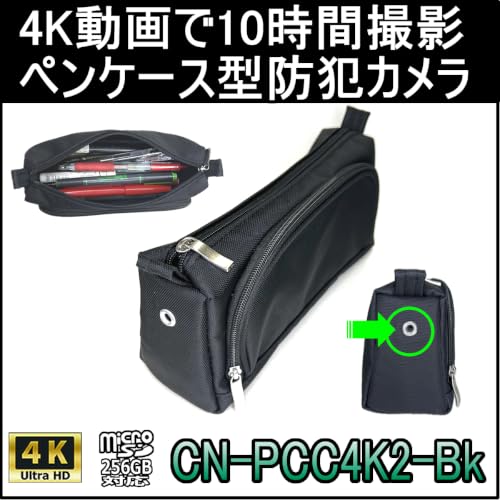 コニーエレクトロニクスサービス 黒いペンケース型防犯カメラ CN-PCC4K2-Bkの詳細・まとめ 画像